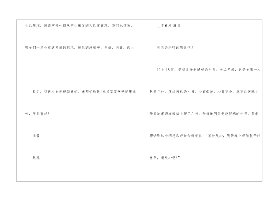初三给老师的感谢信5篇_第3页