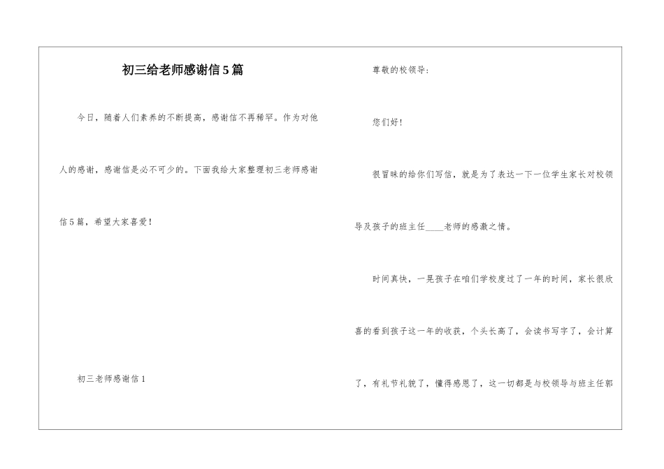 初三给老师感谢信5篇_第1页