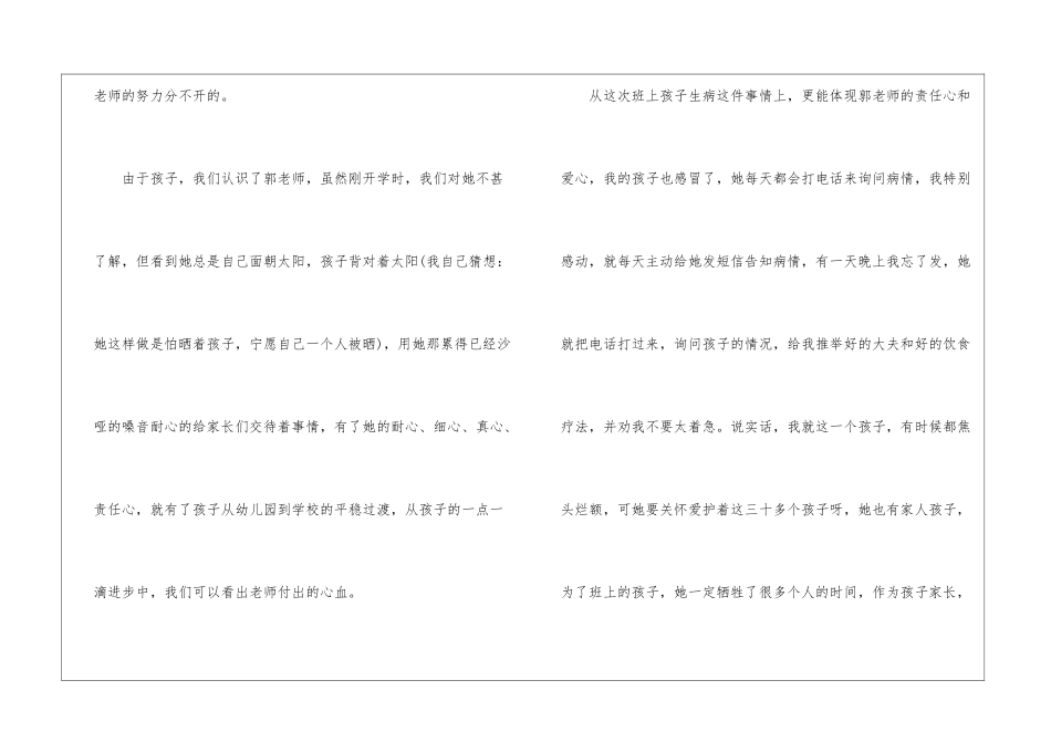 初三给老师感谢信5篇_第2页