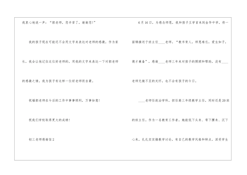 初三给老师感谢信5篇_第3页