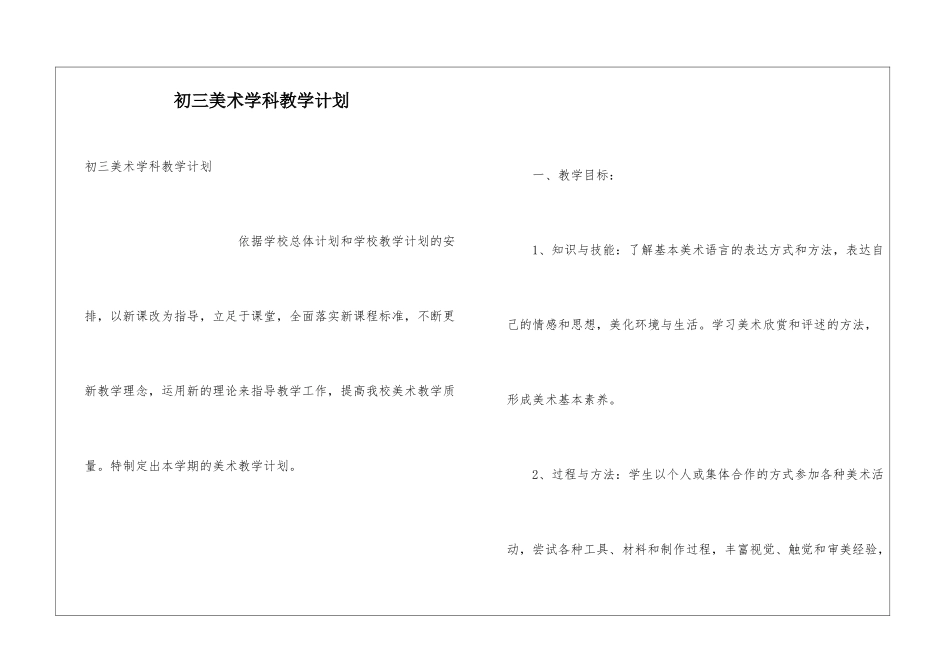 初三美术学科教学计划_第1页