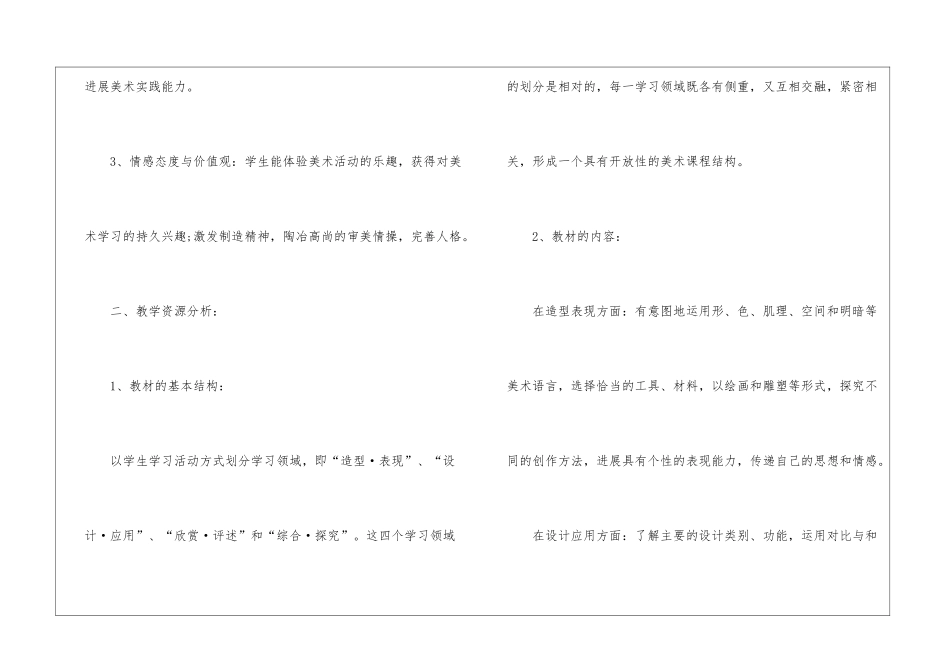初三美术学科教学计划_第2页