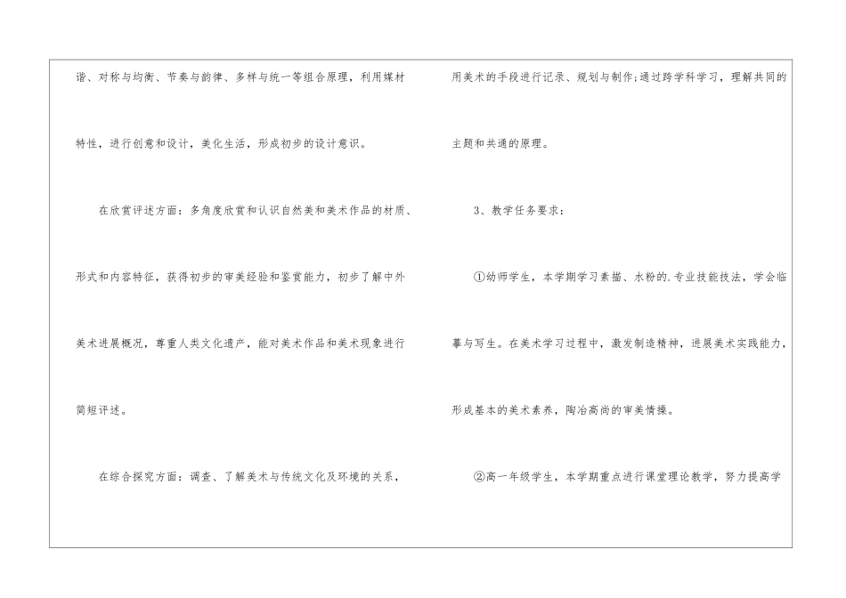 初三美术学科教学计划_第3页