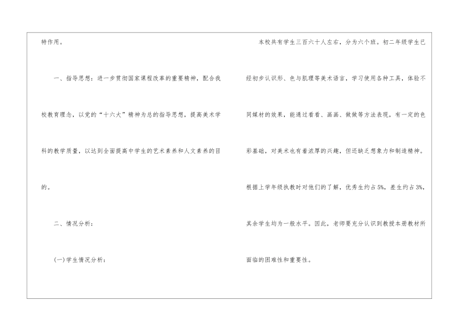 初三美术教学计划8篇_第2页