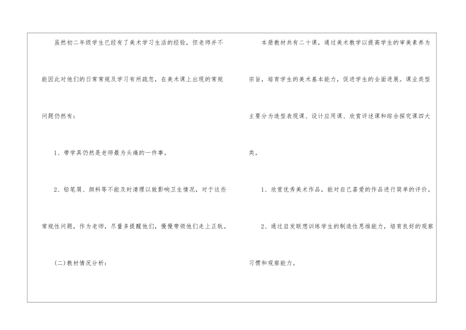 初三美术教学计划8篇_第3页