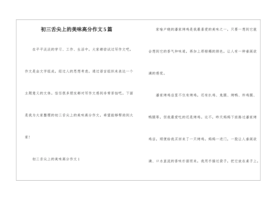 初三舌尖上的美味高分作文5篇_第1页