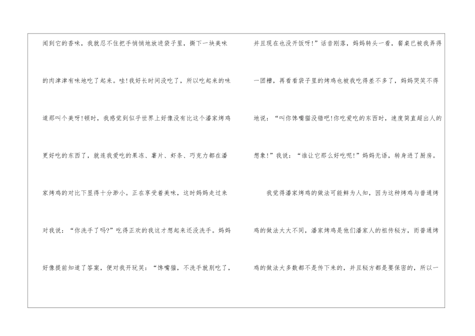 初三舌尖上的美味高分作文5篇_第2页