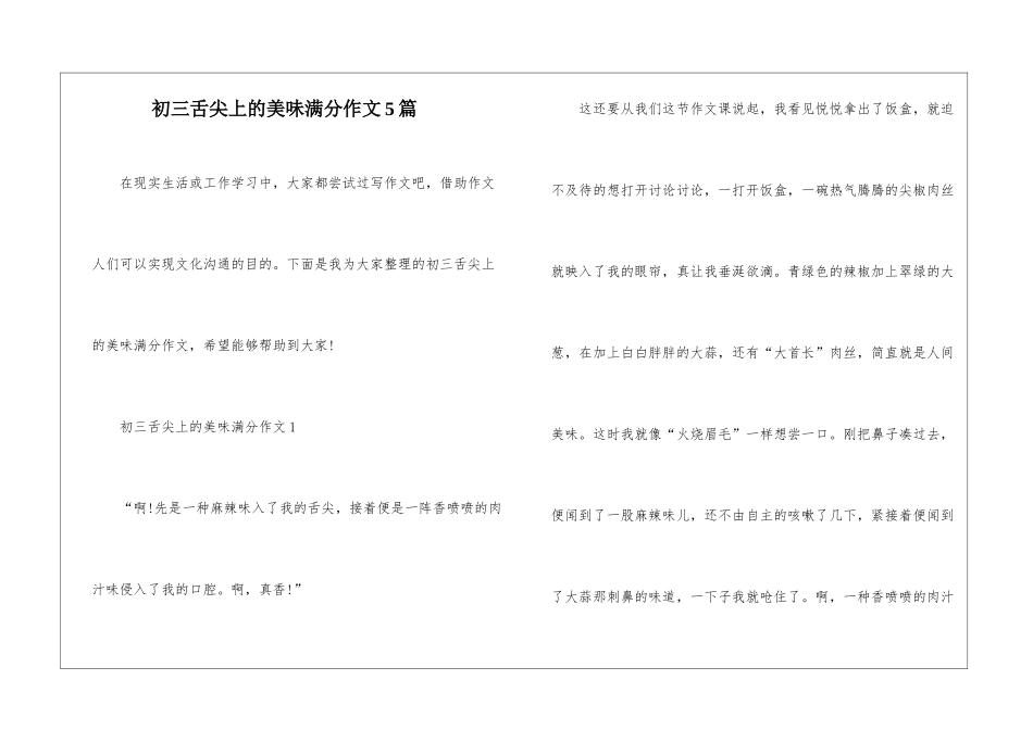 初三舌尖上的美味满分作文5篇_第1页