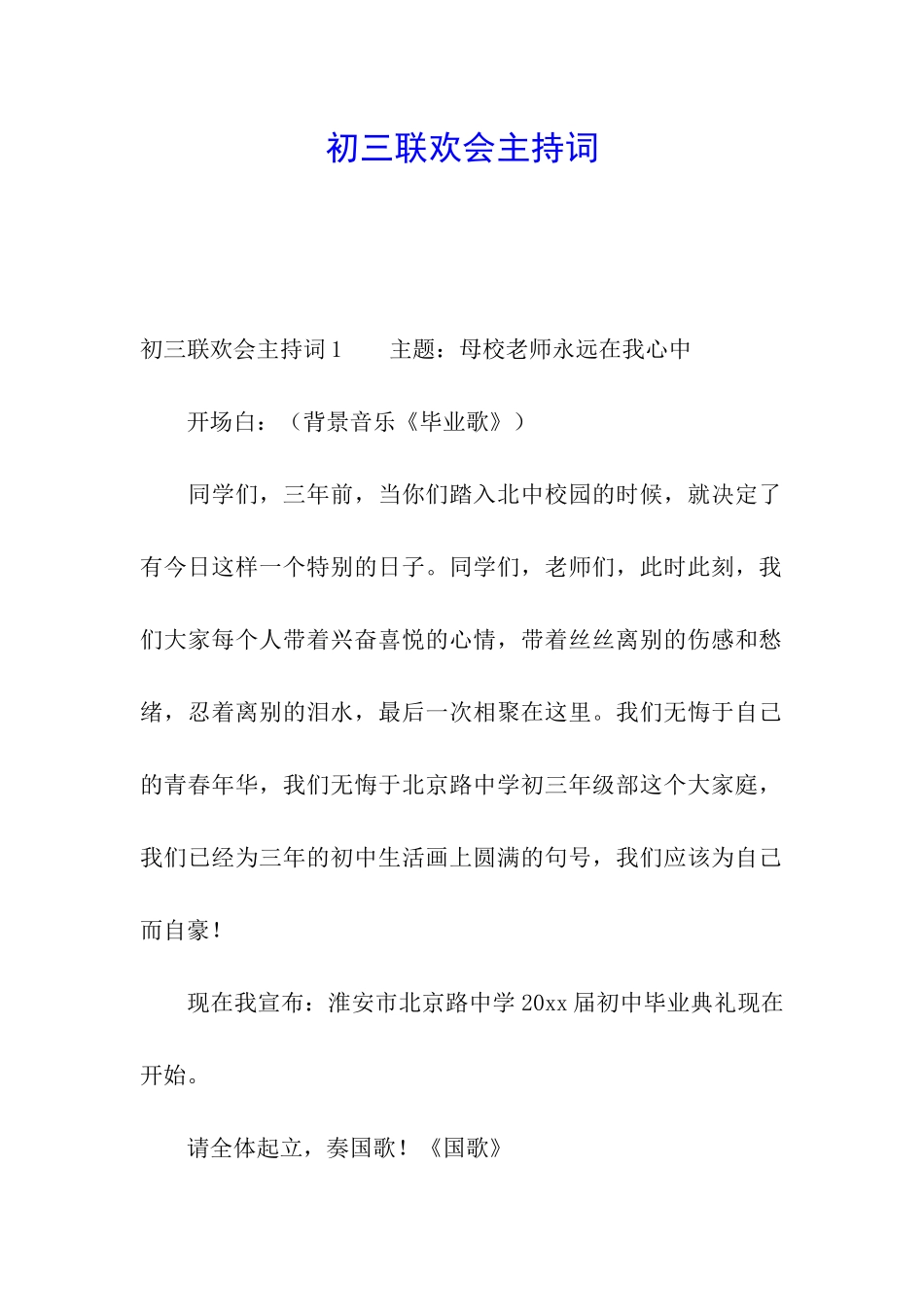 初三联欢会主持词_第1页