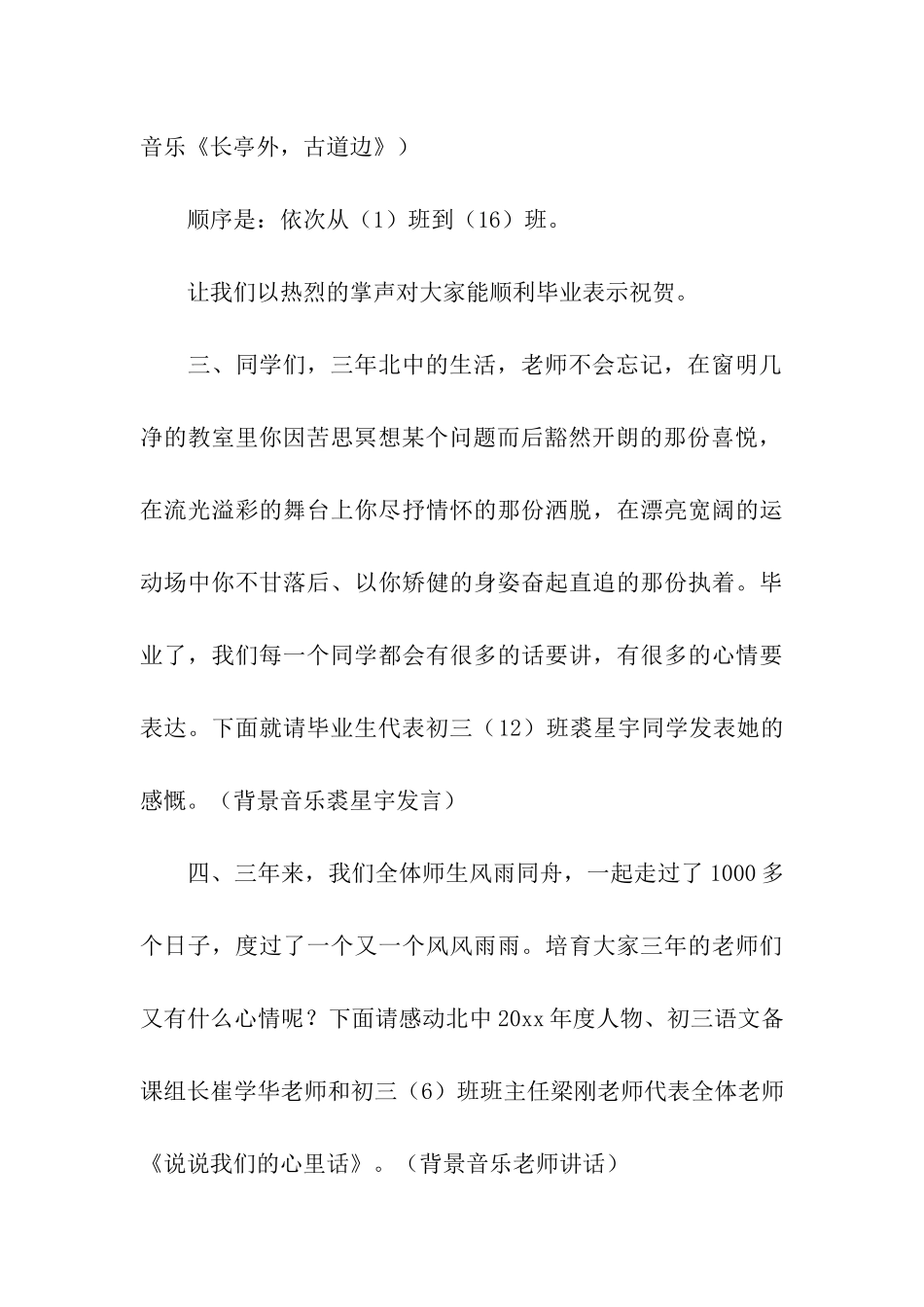 初三联欢会主持词_第3页