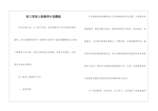 初三英语上册教学计划模板