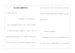初三英语下册教学计划