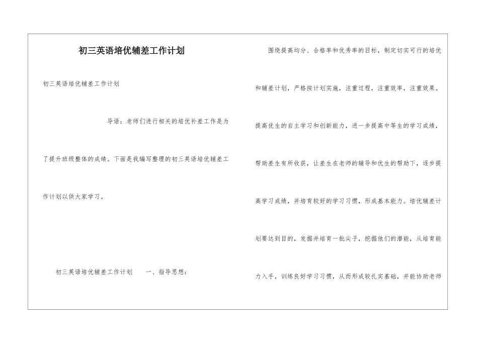 初三英语培优辅差工作计划_第1页