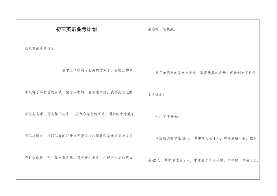 初三英语备考计划_第1页