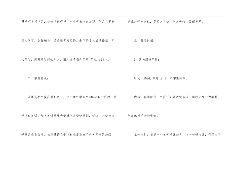 初三英语备考计划_第2页
