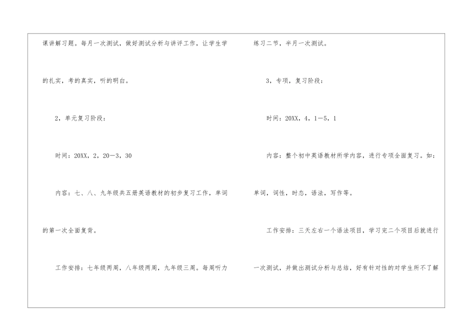 初三英语备考计划_第3页