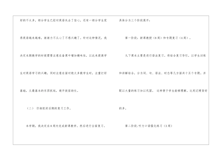 初三英语下学期教学计划_第2页