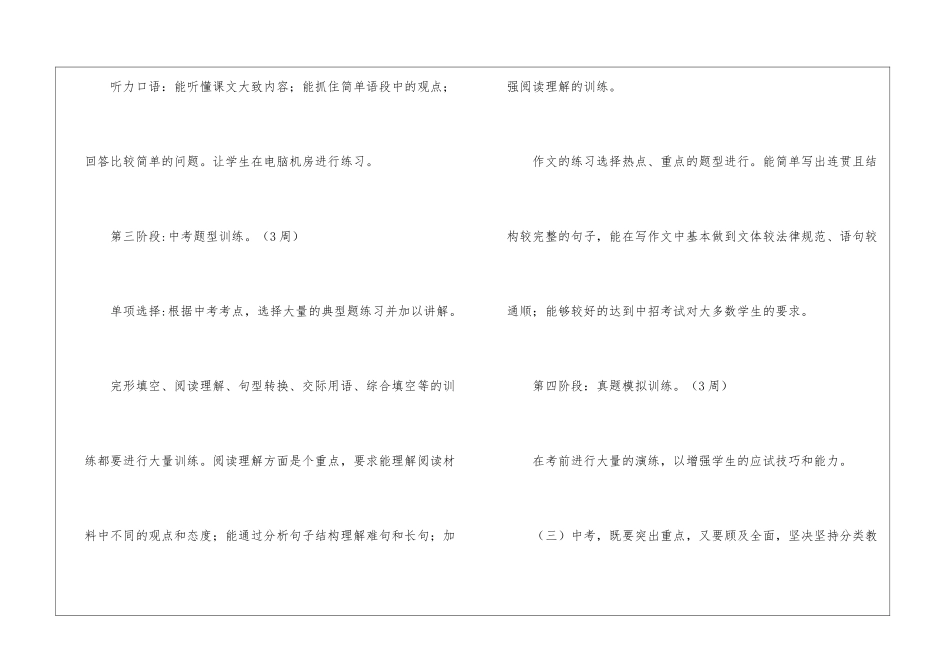 初三英语下学期教学计划_第3页