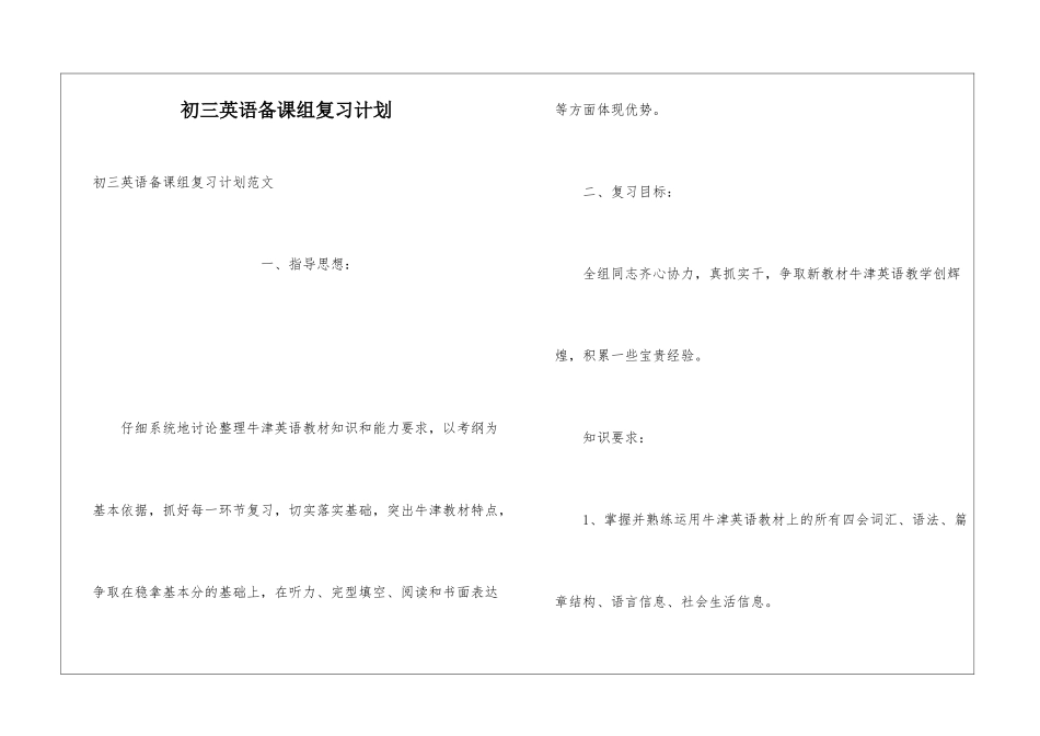 初三英语备课组复习计划_第1页