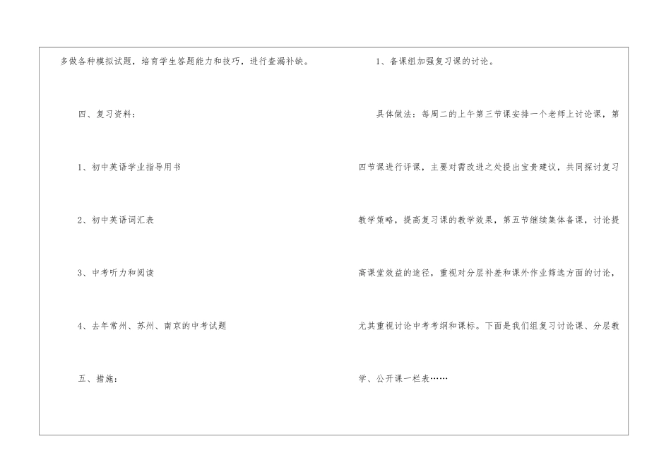 初三英语备课组复习计划_第3页