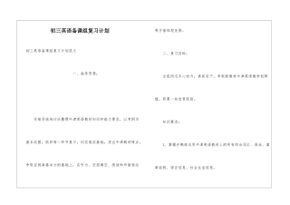 初三英语备课组复习计划