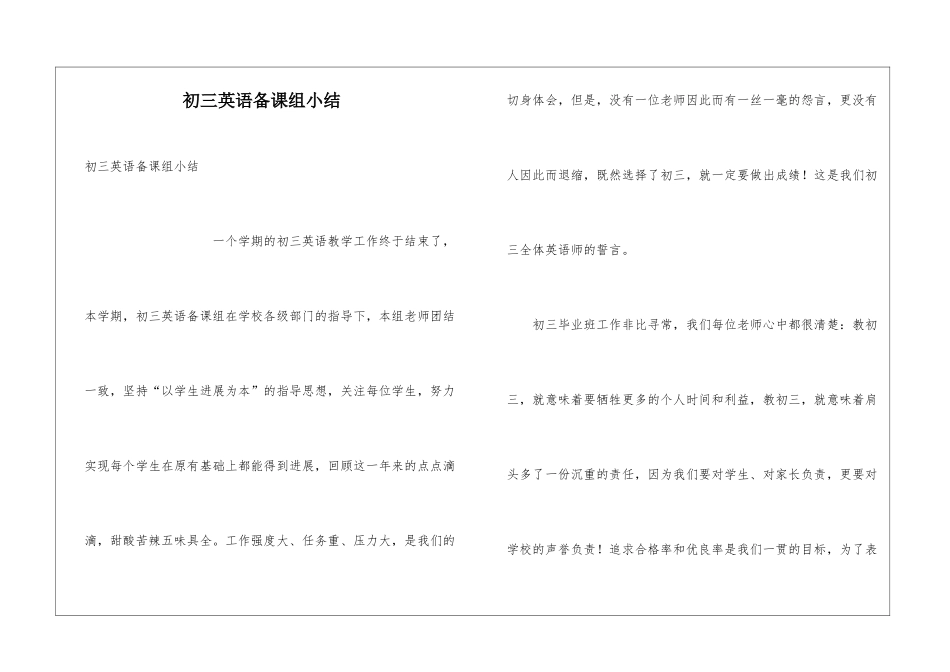 初三英语备课组小结_第1页