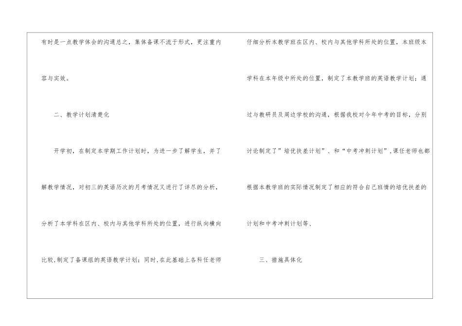 初三英语备课组小结_第3页