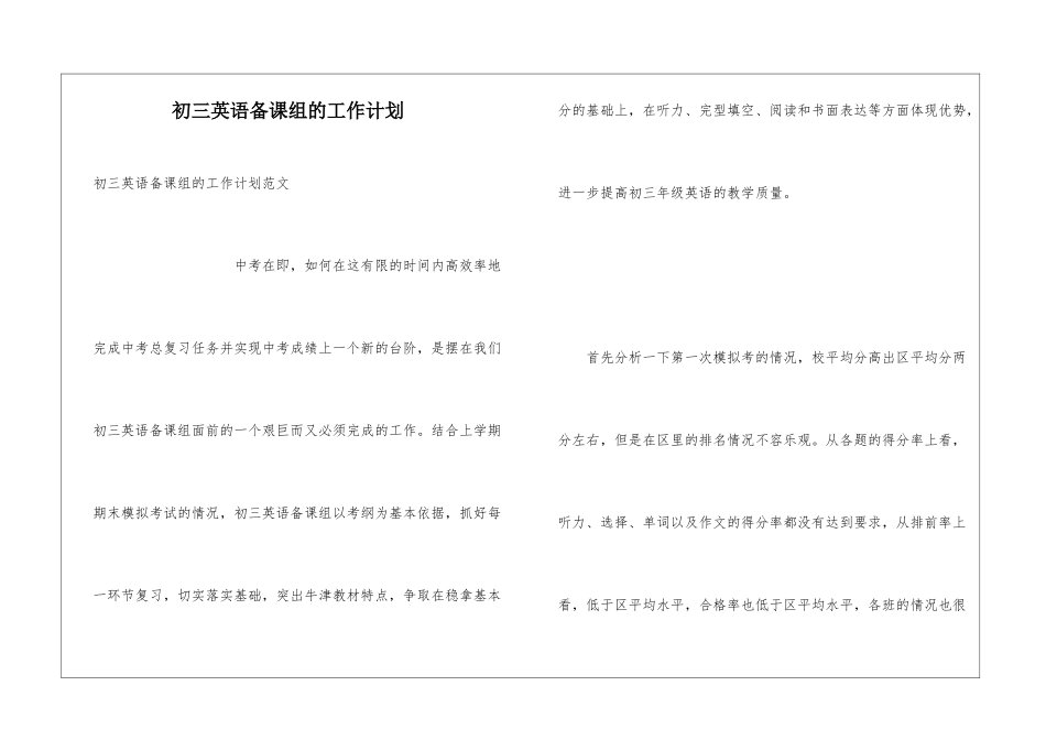 初三英语备课组的工作计划_第1页