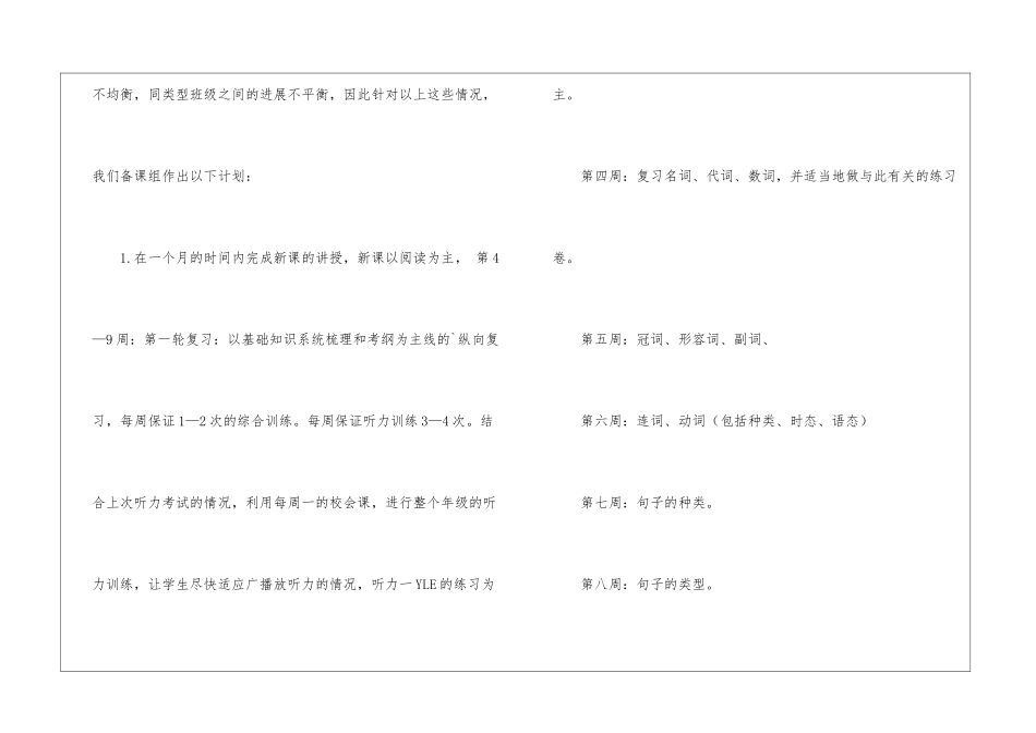 初三英语备课组的工作计划_第2页