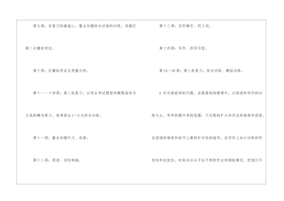 初三英语备课组的工作计划_第3页