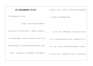 初三英语备课组的工作计划