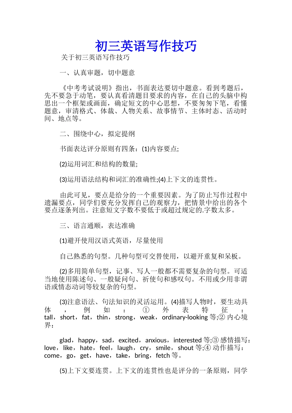 初三英语写作技巧_第1页
