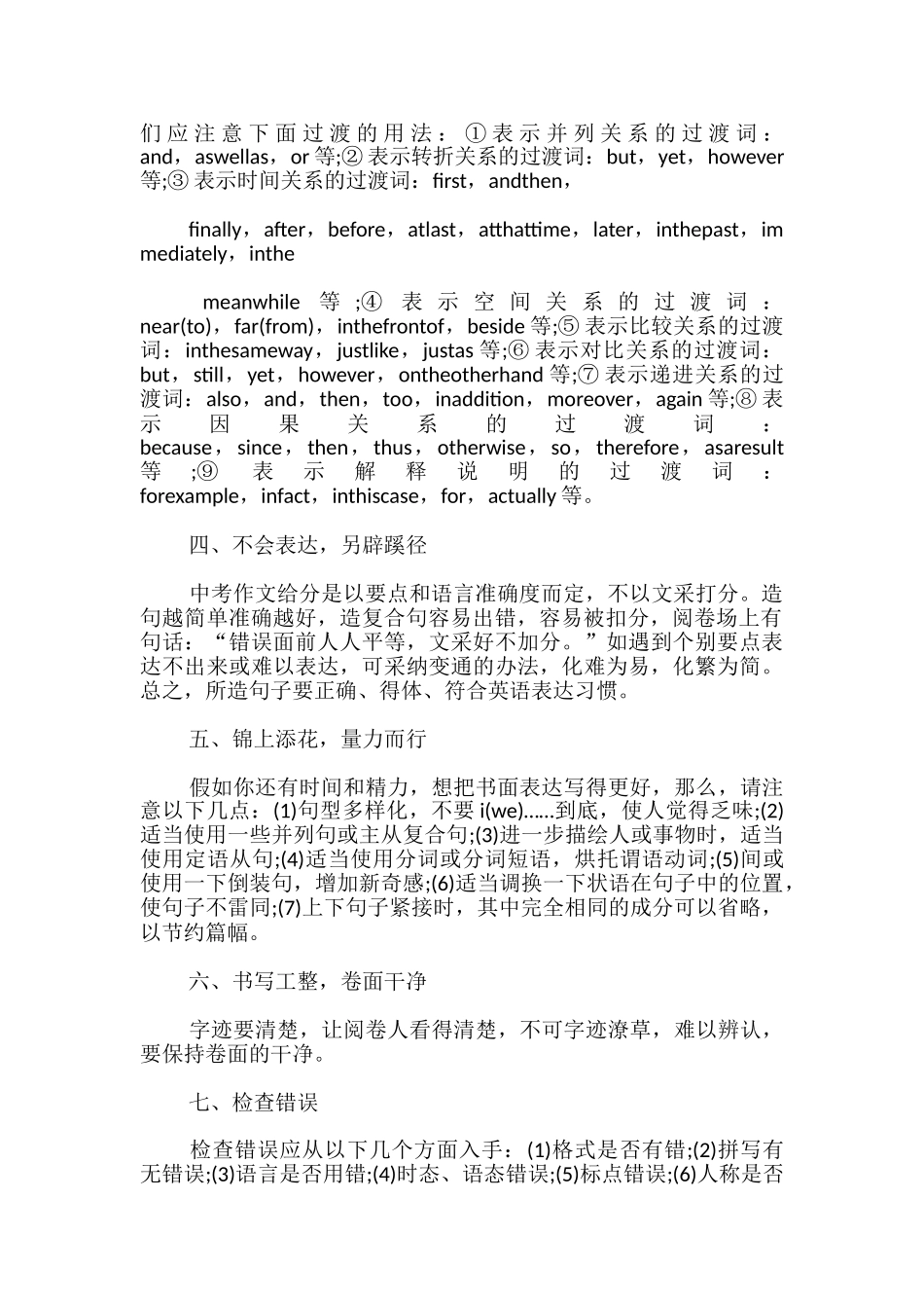 初三英语写作技巧_第2页