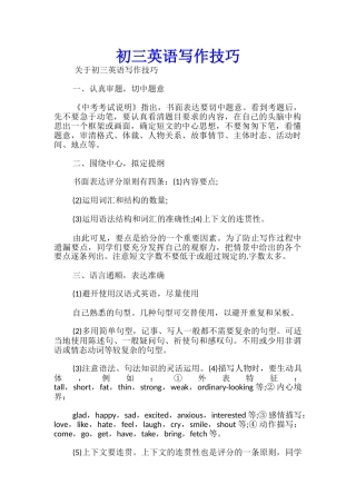 初三英语写作技巧