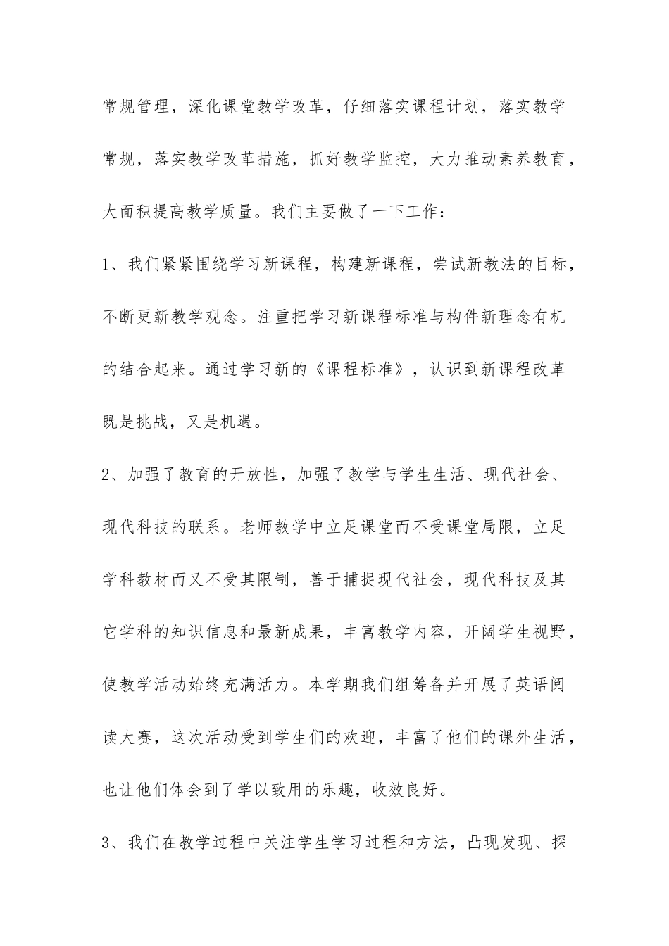 初三英语备课组工作总结(英语备课组工作总结和反思)_第2页