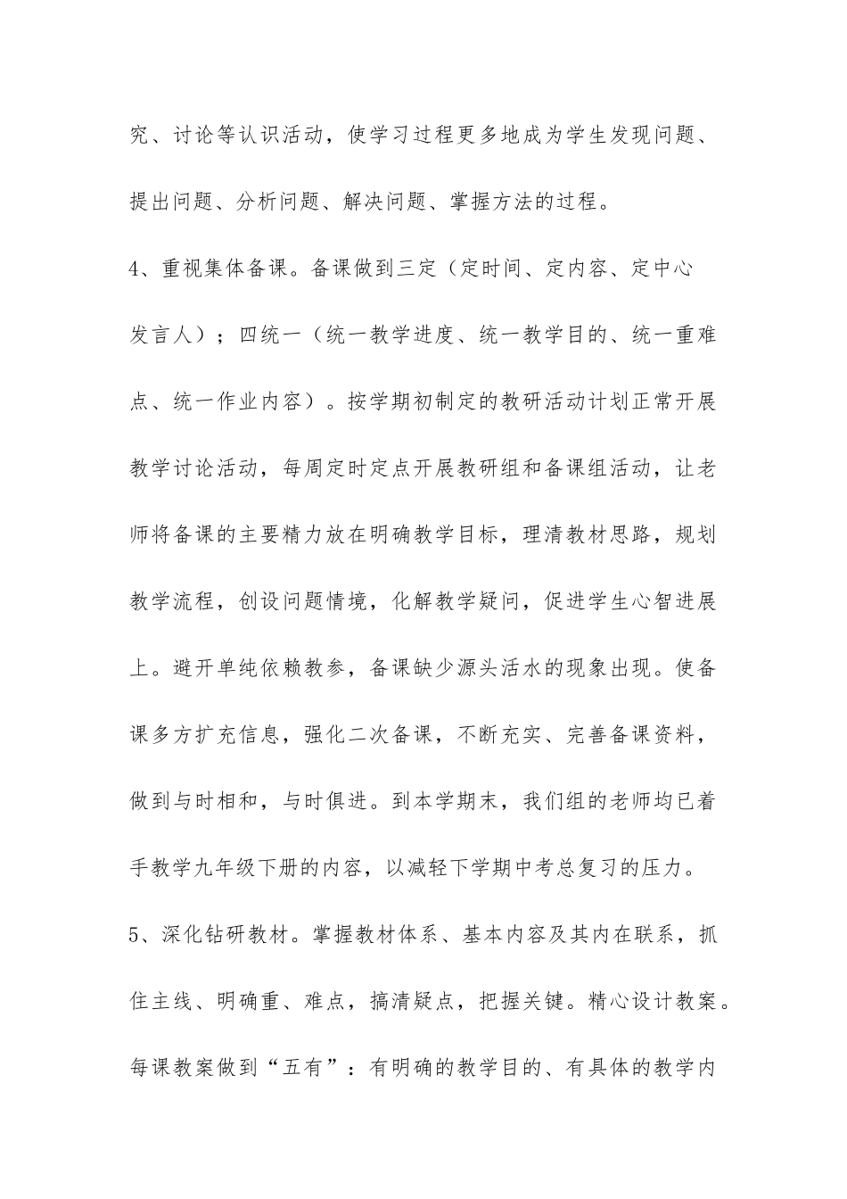 初三英语备课组工作总结(英语备课组工作总结和反思)_第3页