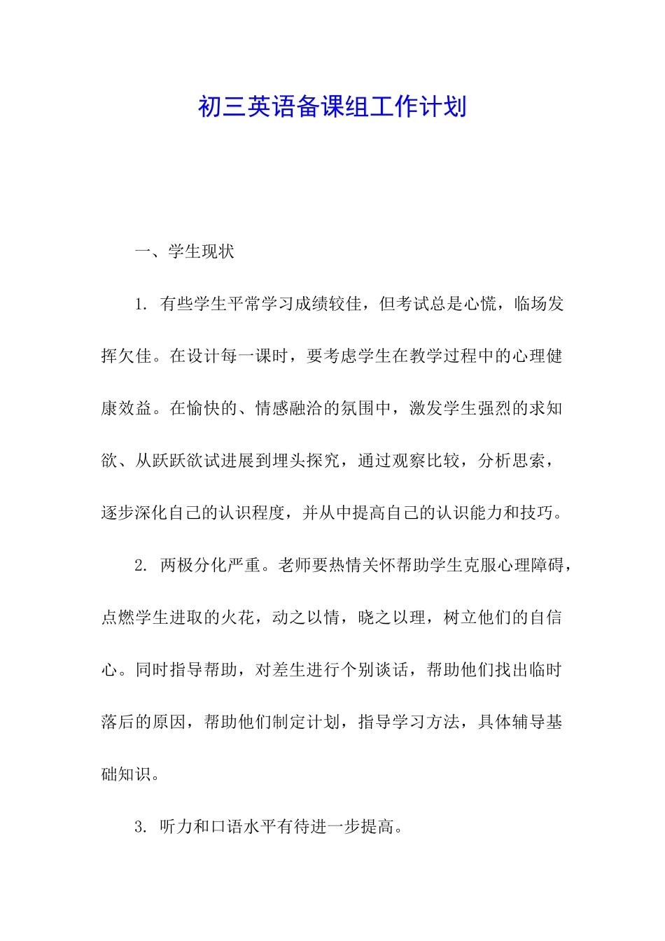 初三英语备课组工作计划_第1页