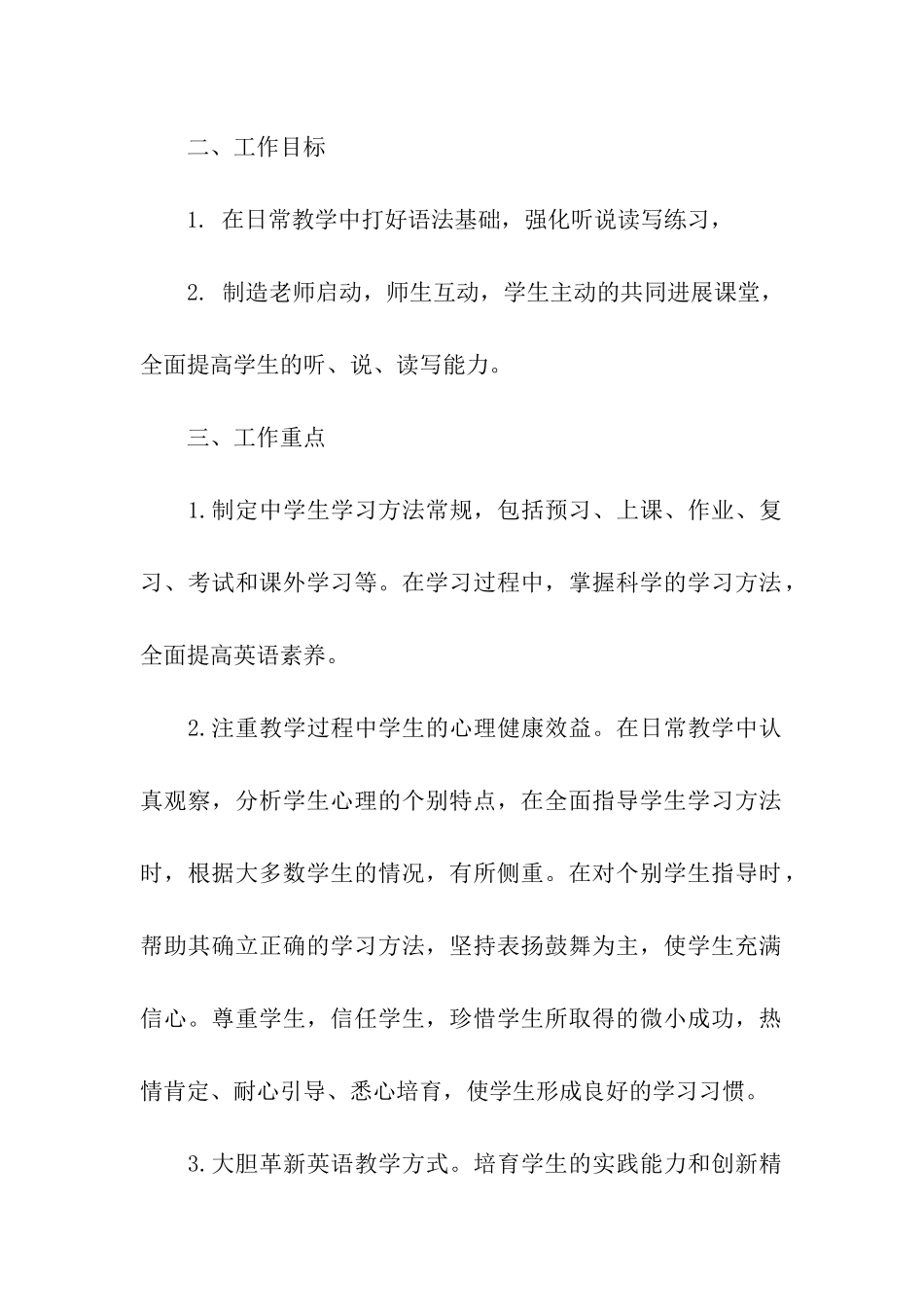 初三英语备课组工作计划_第2页