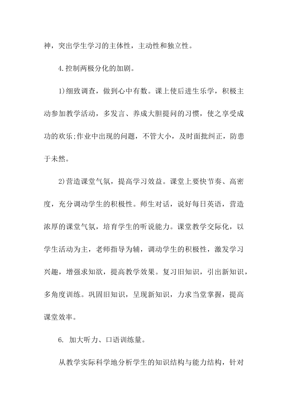 初三英语备课组工作计划_第3页