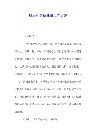初三英语备课组工作计划
