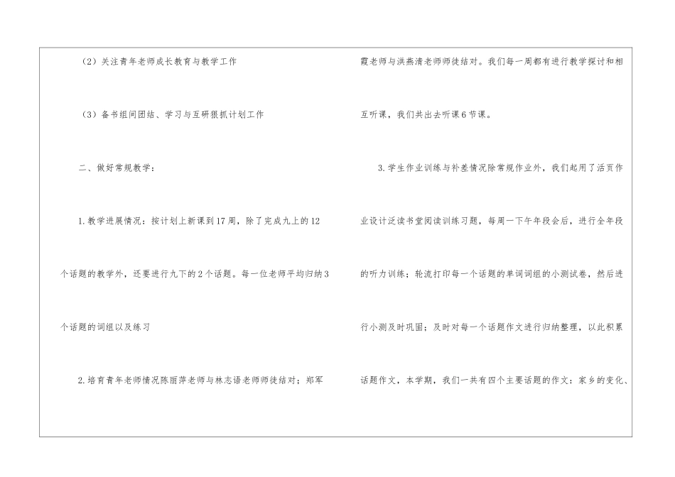 初三英语备课组工作总结_第2页