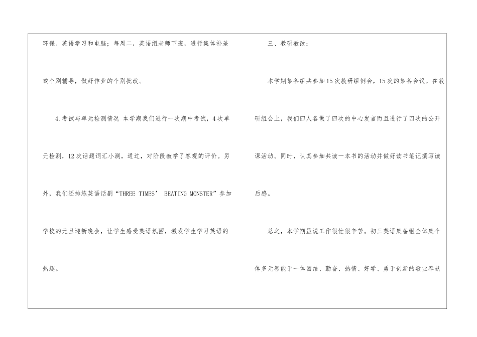 初三英语备课组工作总结_第3页