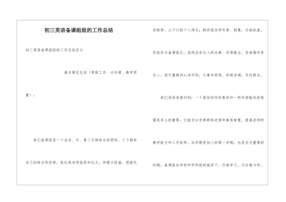 初三英语备课组组的工作总结_第1页