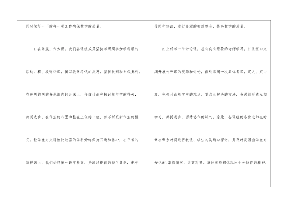 初三英语备课组组的工作总结_第2页
