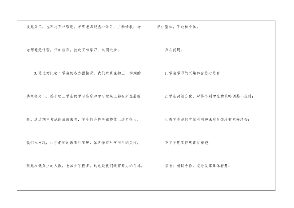 初三英语备课组组的工作总结_第3页