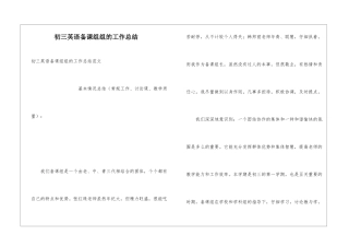初三英语备课组组的工作总结