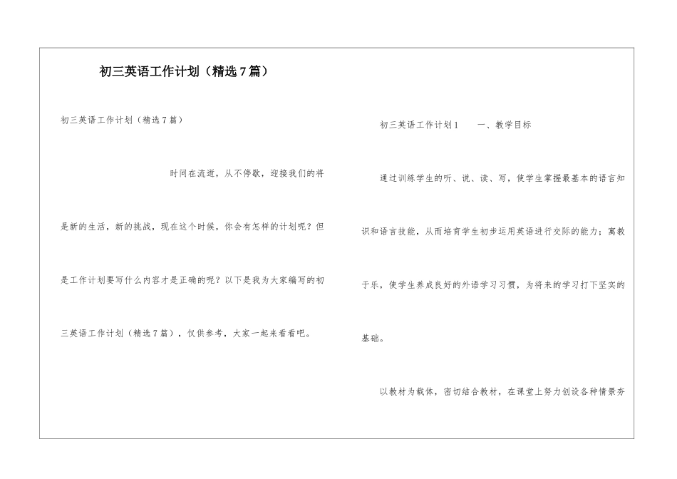 初三英语工作计划(精选7篇)_第1页