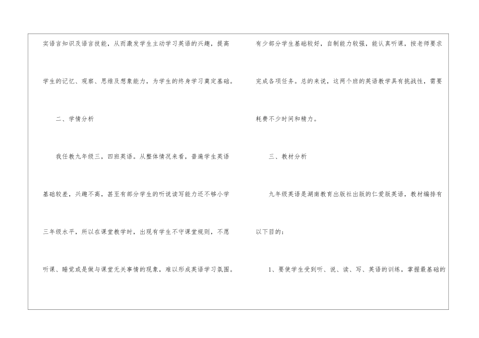 初三英语工作计划(精选7篇)_第2页