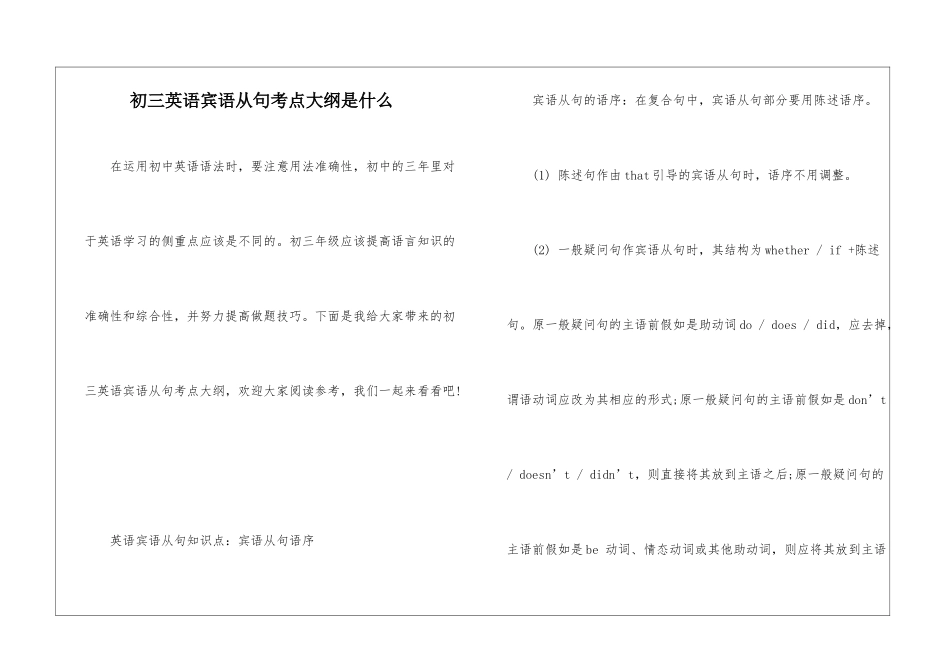 初三英语宾语从句考点大纲是什么_第1页