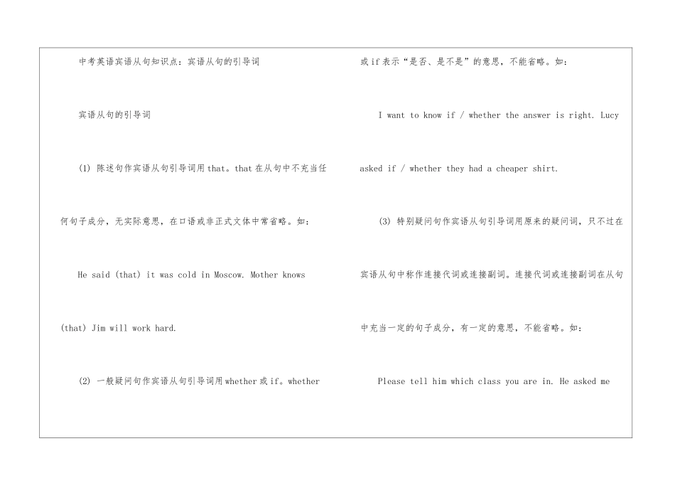 初三英语宾语从句考点大纲是什么_第3页